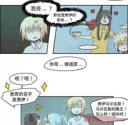 起开魔王君 起开魔王君 | 第8章 第6页
