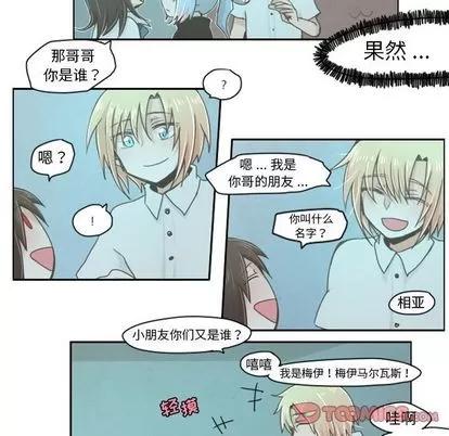 起开魔王君 起开魔王君 | 第8章 第7页