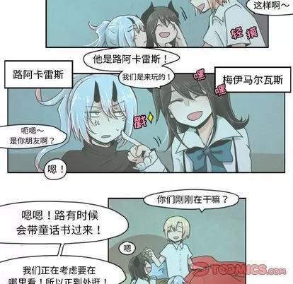 起开魔王君 起开魔王君 | 第8章 第8页