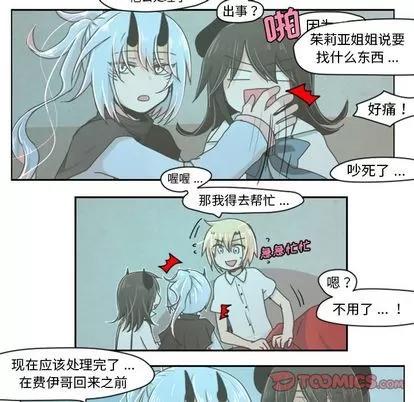 起开魔王君 起开魔王君 | 第8章 第11页