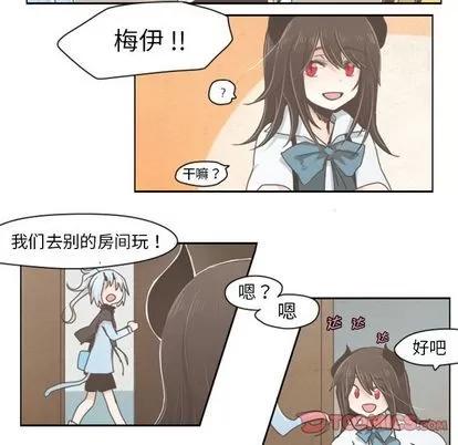 起开魔王君 起开魔王君 | 第8章 第16页
