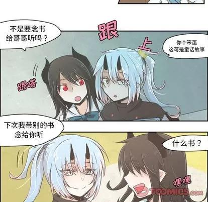 起开魔王君 起开魔王君 | 第8章 第17页