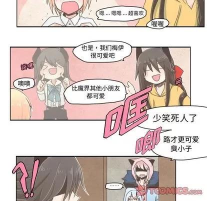 起开魔王君 起开魔王君 | 第8章 第19页