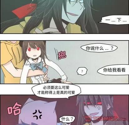 起开魔王君 起开魔王君 | 第8章 第21页