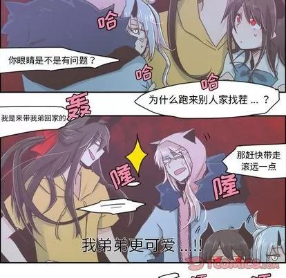 起开魔王君 起开魔王君 | 第8章 第22页
