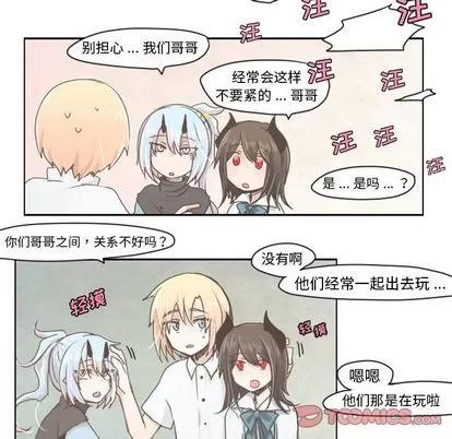 起开魔王君 起开魔王君 | 第8章 第23页