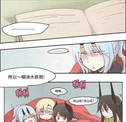 起开魔王君 起开魔王君 | 第9章 第6页