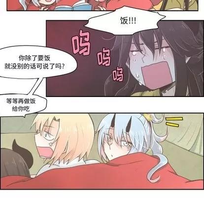 起开魔王君 起开魔王君 | 第9章 第7页