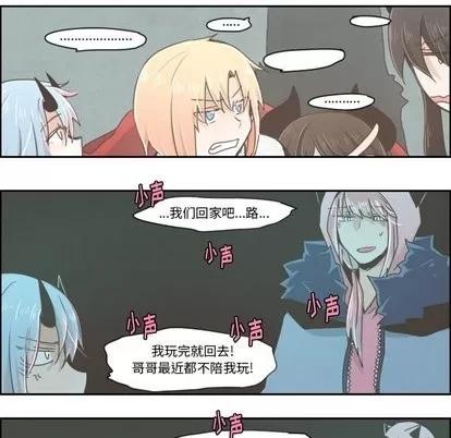 起开魔王君 起开魔王君 | 第9章 第8页