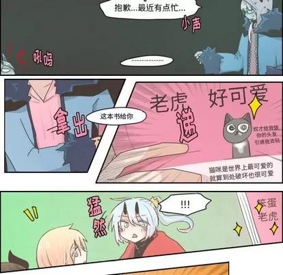 起开魔王君 起开魔王君 | 第9章 第9页