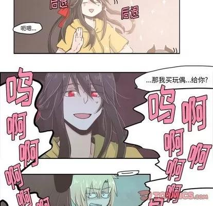 起开魔王君 起开魔王君 | 第9章 第12页