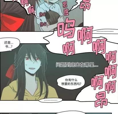 起开魔王君 起开魔王君 | 第9章 第13页