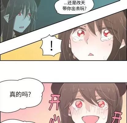 起开魔王君 起开魔王君 | 第9章 第14页