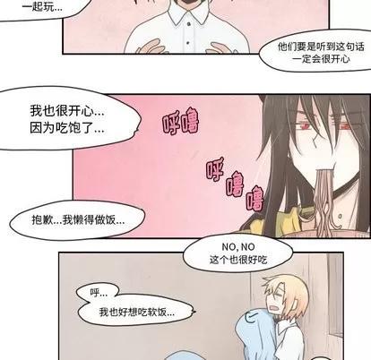 起开魔王君 起开魔王君 | 第9章 第19页