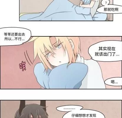 起开魔王君 起开魔王君 | 第9章 第20页