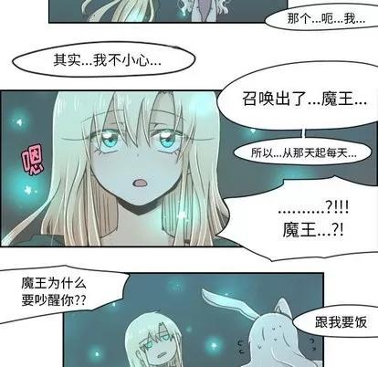 起开魔王君 起开魔王君 | 第10章 第6页