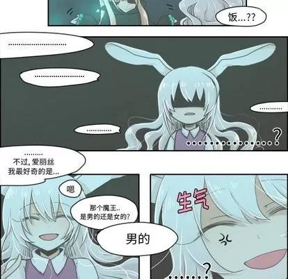 起开魔王君 起开魔王君 | 第10章 第7页