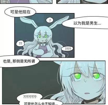 起开魔王君 起开魔王君 | 第10章 第8页