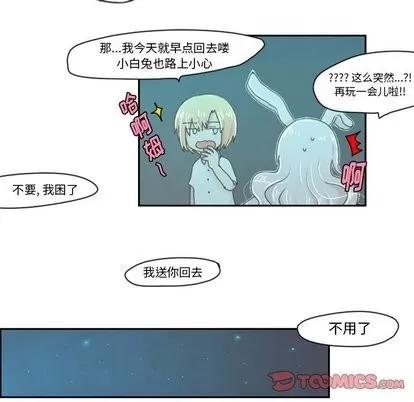 起开魔王君 起开魔王君 | 第10章 第10页