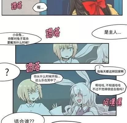 起开魔王君 起开魔王君 | 第10章 第13页