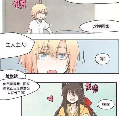 起开魔王君 起开魔王君 | 第10章 第20页