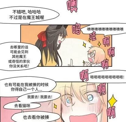 起开魔王君 起开魔王君 | 第10章 第23页