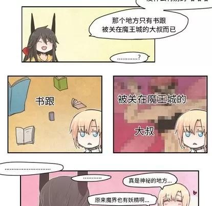 起开魔王君 起开魔王君 | 第10章 第25页
