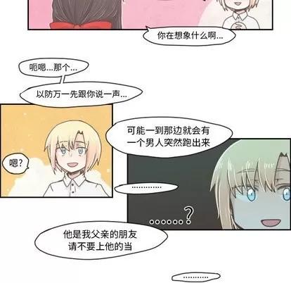 起开魔王君 起开魔王君 | 第10章 第26页
