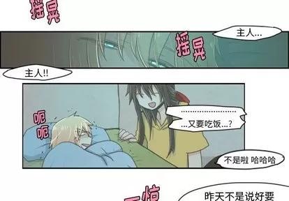 起开魔王君 起开魔王君 | 第11章 第2页