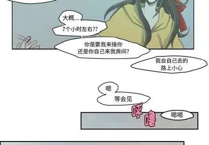 起开魔王君 起开魔王君 | 第11章 第4页
