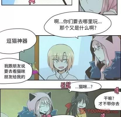 起开魔王君 起开魔王君 | 第11章 第10页
