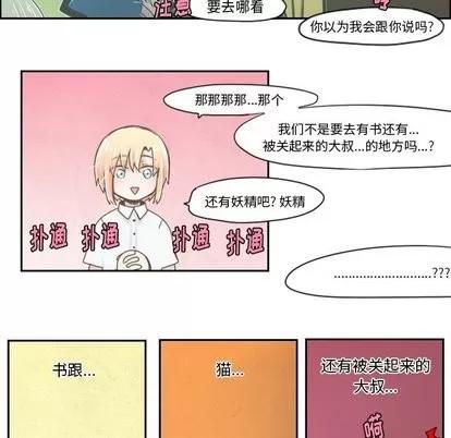 起开魔王君 起开魔王君 | 第11章 第11页