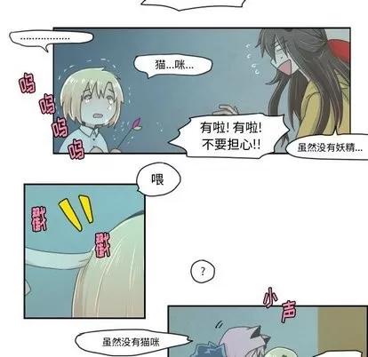 起开魔王君 起开魔王君 | 第11章 第13页