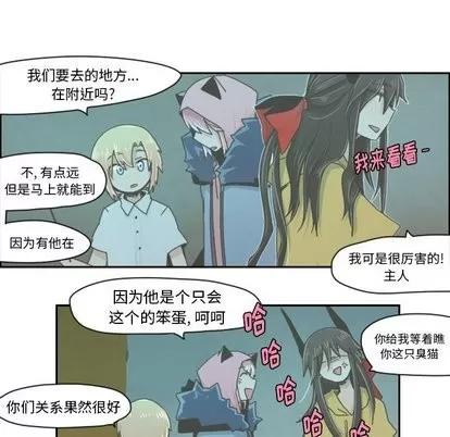 起开魔王君 起开魔王君 | 第11章 第17页
