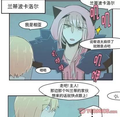 起开魔王君 起开魔王君 | 第11章 第19页
