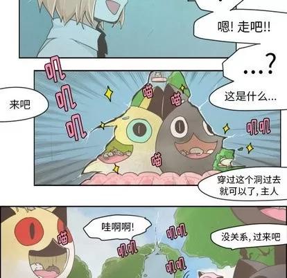 起开魔王君 起开魔王君 | 第11章 第20页