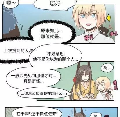 起开魔王君 起开魔王君 | 第11章 第24页