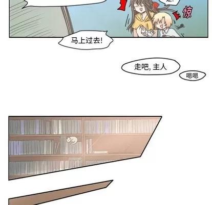 起开魔王君 起开魔王君 | 第11章 第25页
