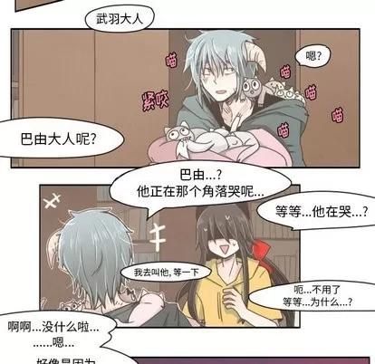 起开魔王君 起开魔王君 | 第11章 第26页