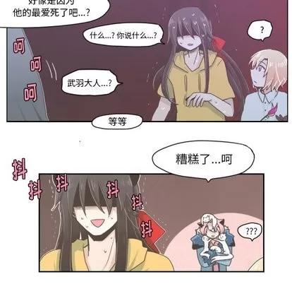 起开魔王君 起开魔王君 | 第11章 第27页