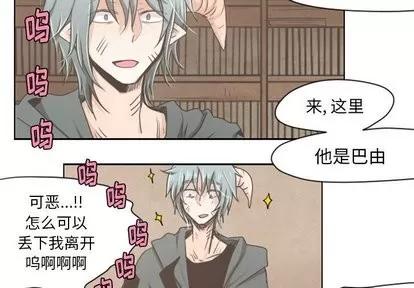 起开魔王君 起开魔王君 | 第12章 第2页