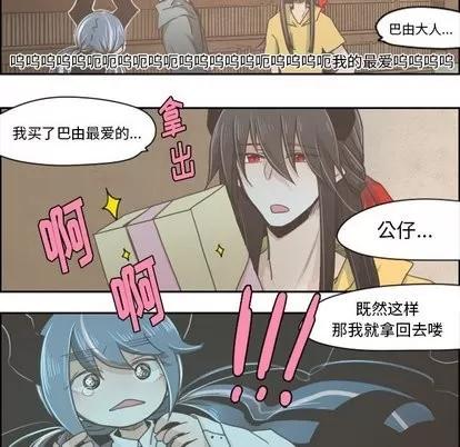 起开魔王君 起开魔王君 | 第12章 第5页
