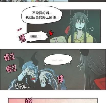 起开魔王君 起开魔王君 | 第12章 第6页