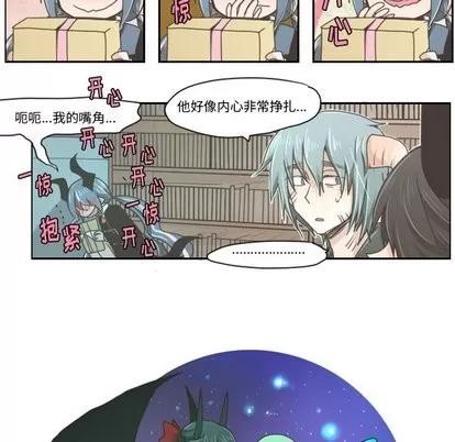 起开魔王君 起开魔王君 | 第12章 第8页