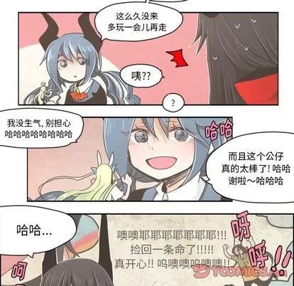 起开魔王君 起开魔王君 | 第12章 第11页