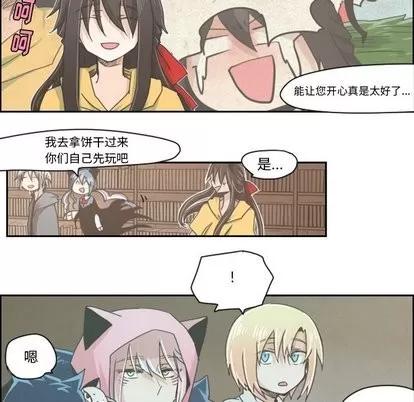 起开魔王君 起开魔王君 | 第12章 第12页