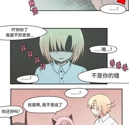 起开魔王君 起开魔王君 | 第12章 第17页