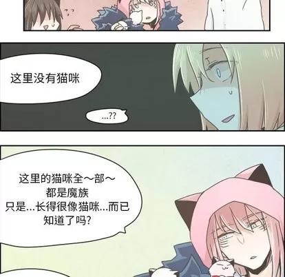 起开魔王君 起开魔王君 | 第12章 第18页