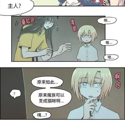 起开魔王君 起开魔王君 | 第12章 第19页