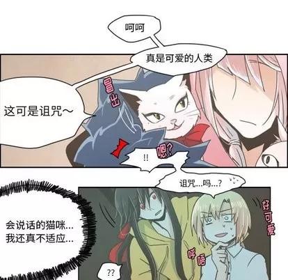 起开魔王君 起开魔王君 | 第12章 第20页